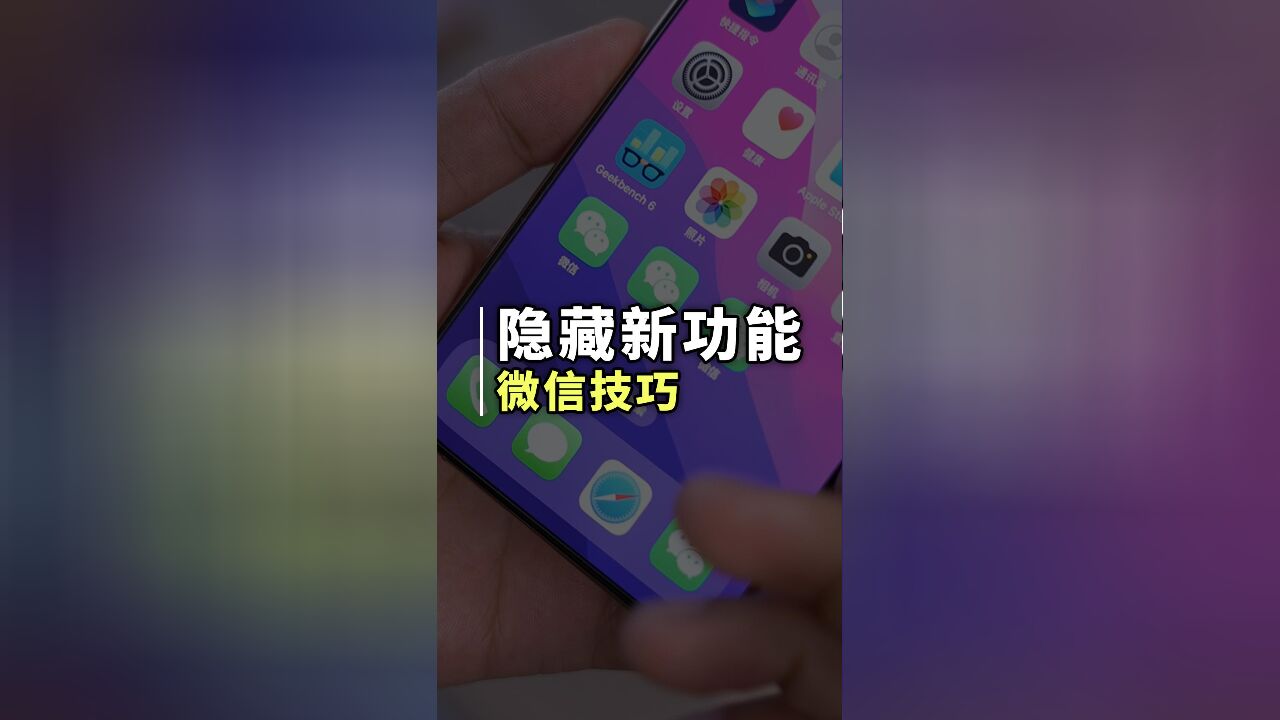 我是真没想到,微信原来隐藏了这么多实用功能