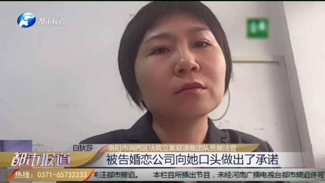 不靠谱!女子花五千在婚介公司找对象,“没成”这婚介费该如何退