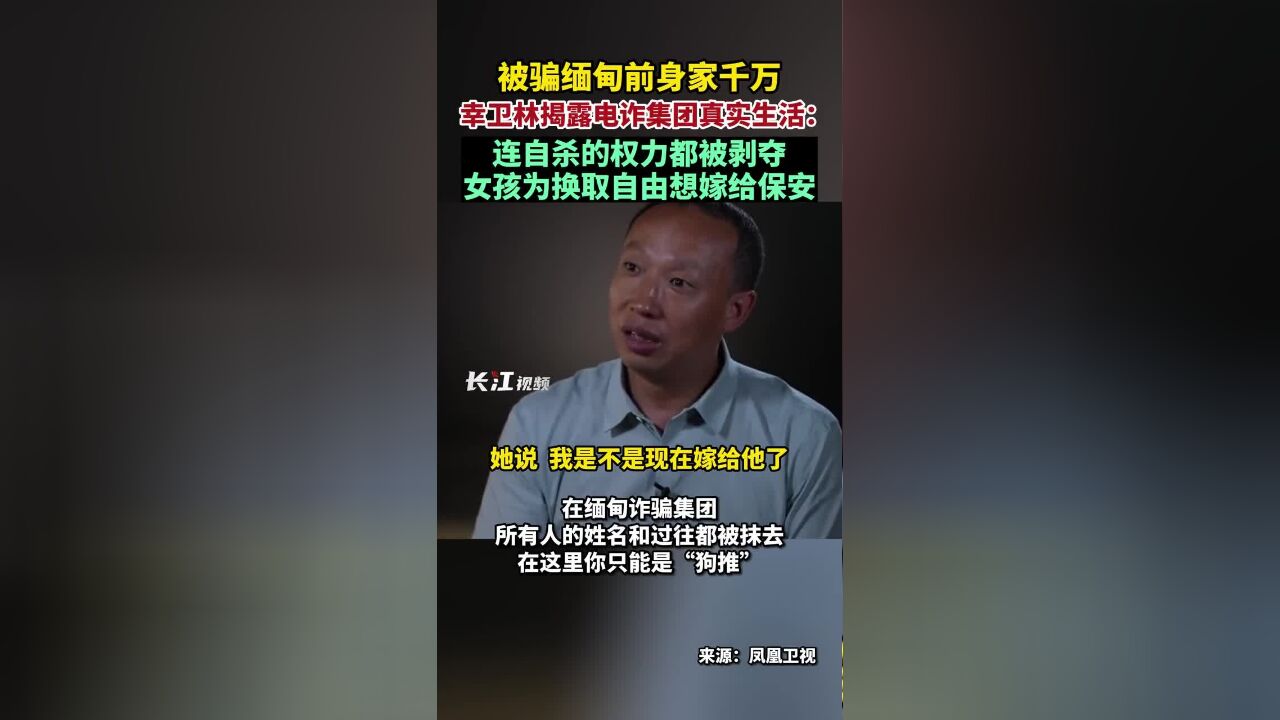 被骗缅甸前身家千万幸卫林,揭露电诈集团真实生活!