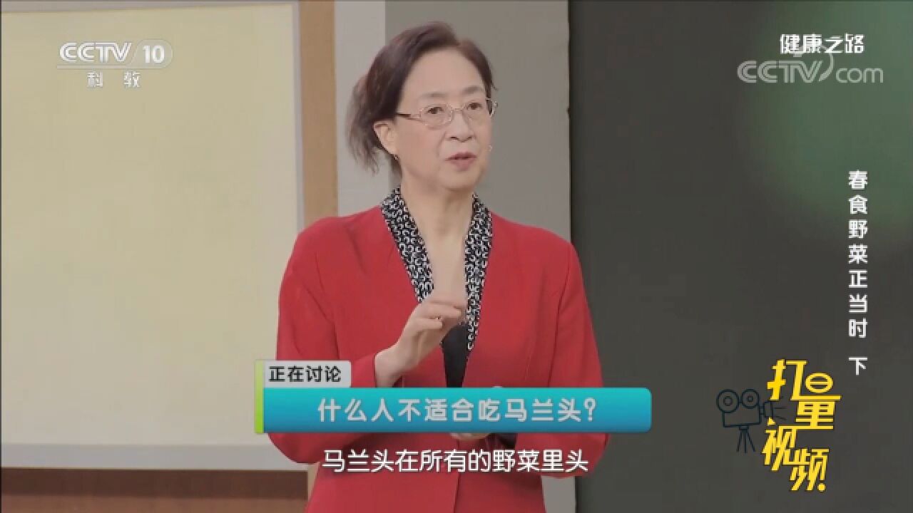 马兰头不适合体质偏寒的人群食用,处于经期或孕期女性要谨慎食用