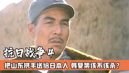 电影《血战台儿庄》1：台儿庄战役打响前，为何老蒋和李宗仁要除掉一个上将，他干了什么