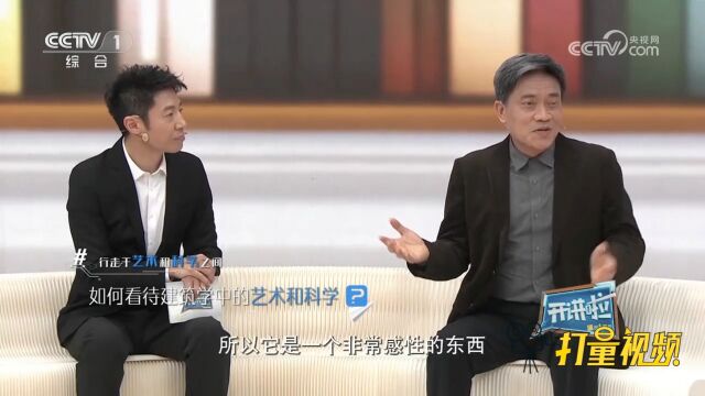 学生现场提问:如何看待建筑学中的艺术和科学?来听常青院士回答