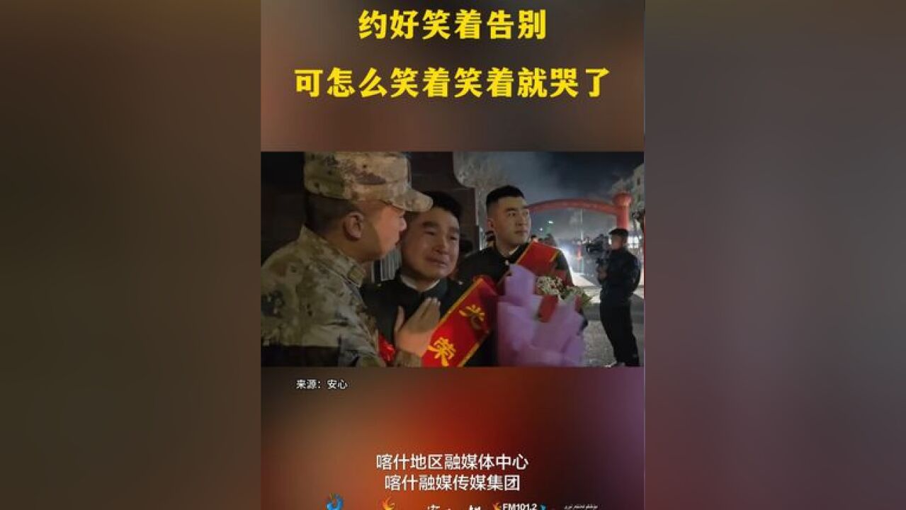 约好笑着告别,可又怎忍得住泪水,再见了,老兵!未来一切都顺利!