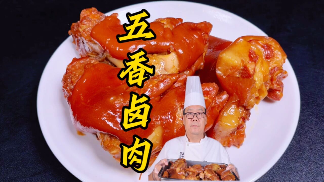 五香卤肉:解决去腥上色入味这3个问题,卤肉才能五味俱全,口齿留香