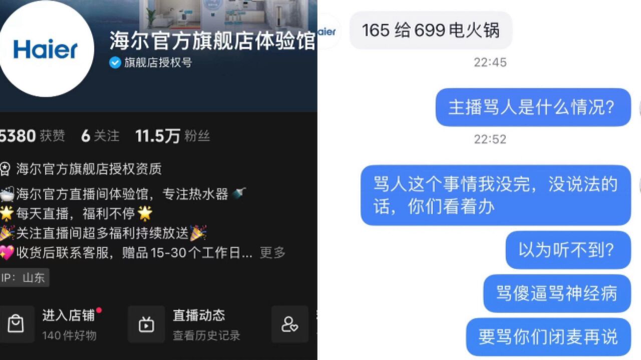 主播骂消费者神经病,海尔官方旗舰店道歉:已对主播做出严肃处罚