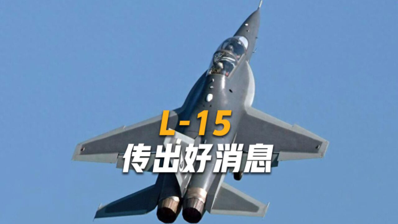 L15出国参加竞标,获得订单属实难得,发动机问题该如何解决