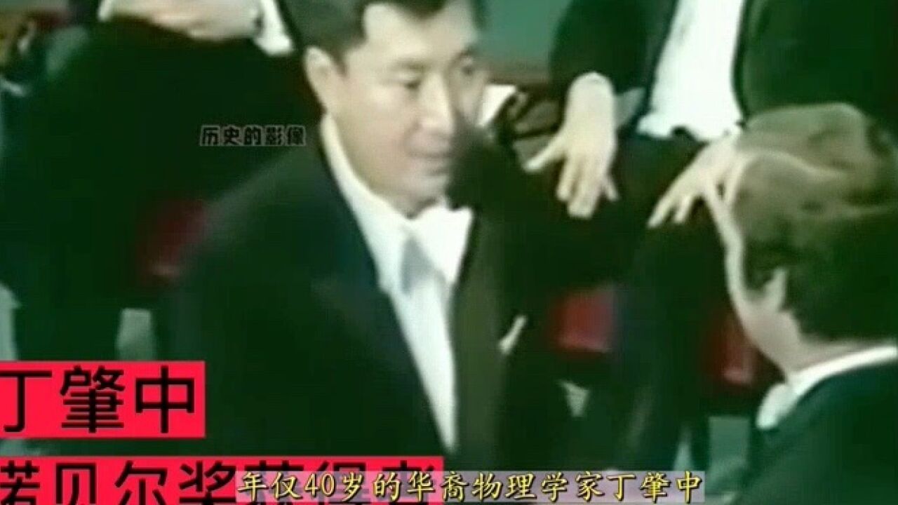 1976年诺贝尔颁奖现场,华人教授丁肇中坚持使用中文演讲