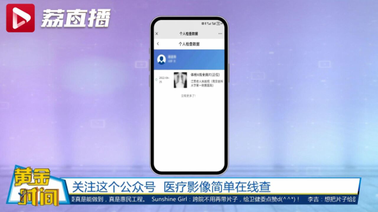 方便!江苏患者就医拍片手机就能查看│黄金时间