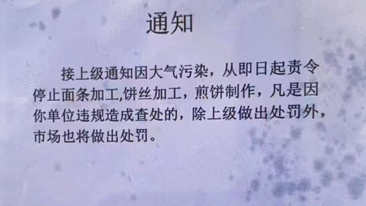 菜市场因防污染不让做面条?负责人:搞错了,是食品和消防安全整顿