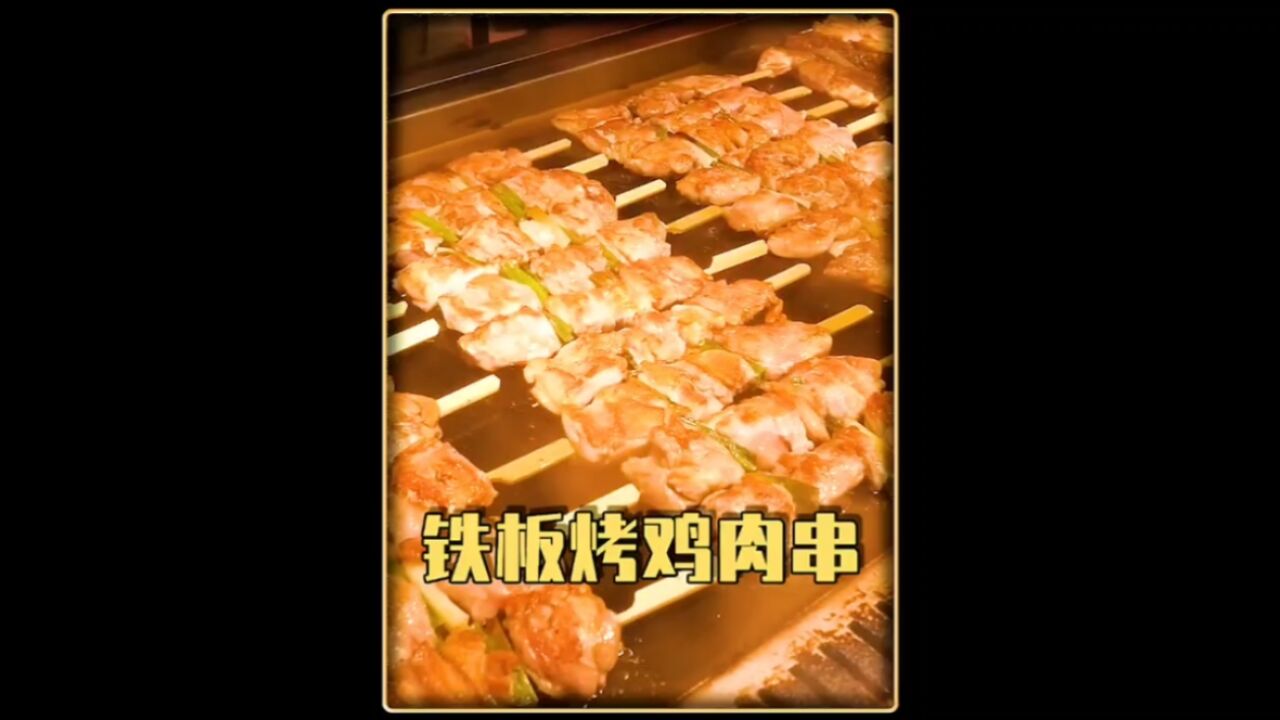 看似平平无奇的鸡肉串,也能烤出焦香四溢的路边摊美味!