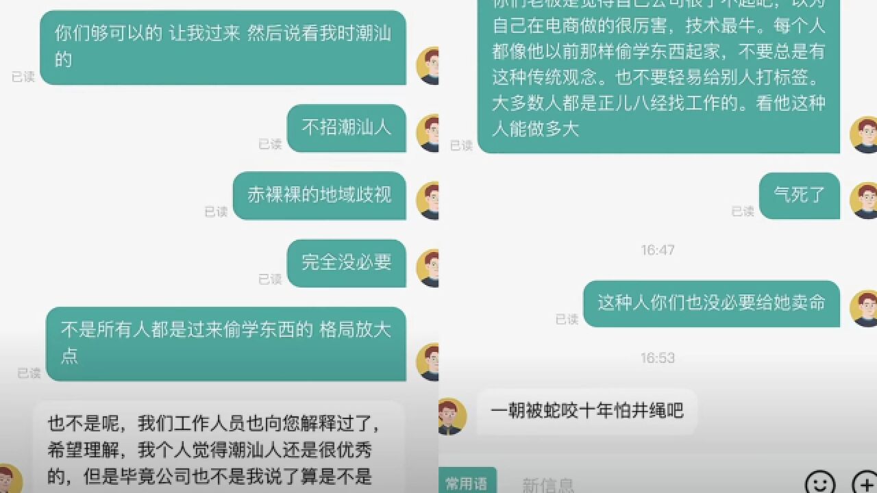 小伙吐槽求职因自己是潮汕人被拒,当事人:老板怕潮汕人学了东西就跑了