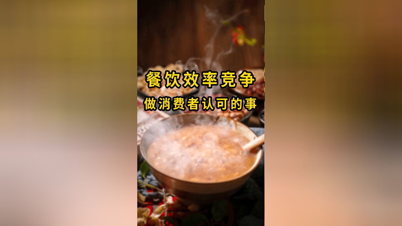 聚慧餐调联合创始人王斌:有利润但没效率餐厅活不下来