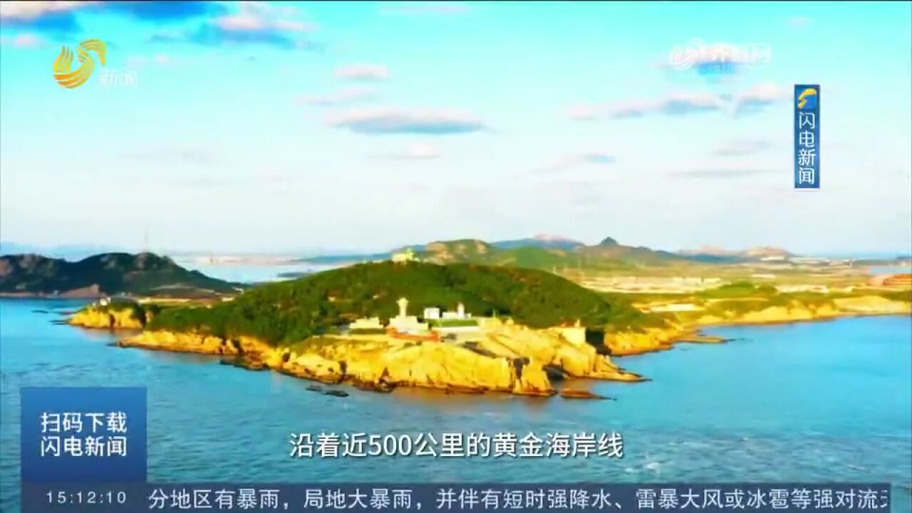 向东向海向荣成!沿着黄金海岸线自由呼吸,尽情享受“诗与远方”