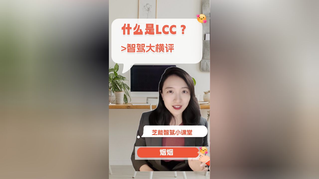 智驾功能LCC (车道居中辅助)哪家强?|芝能智驾