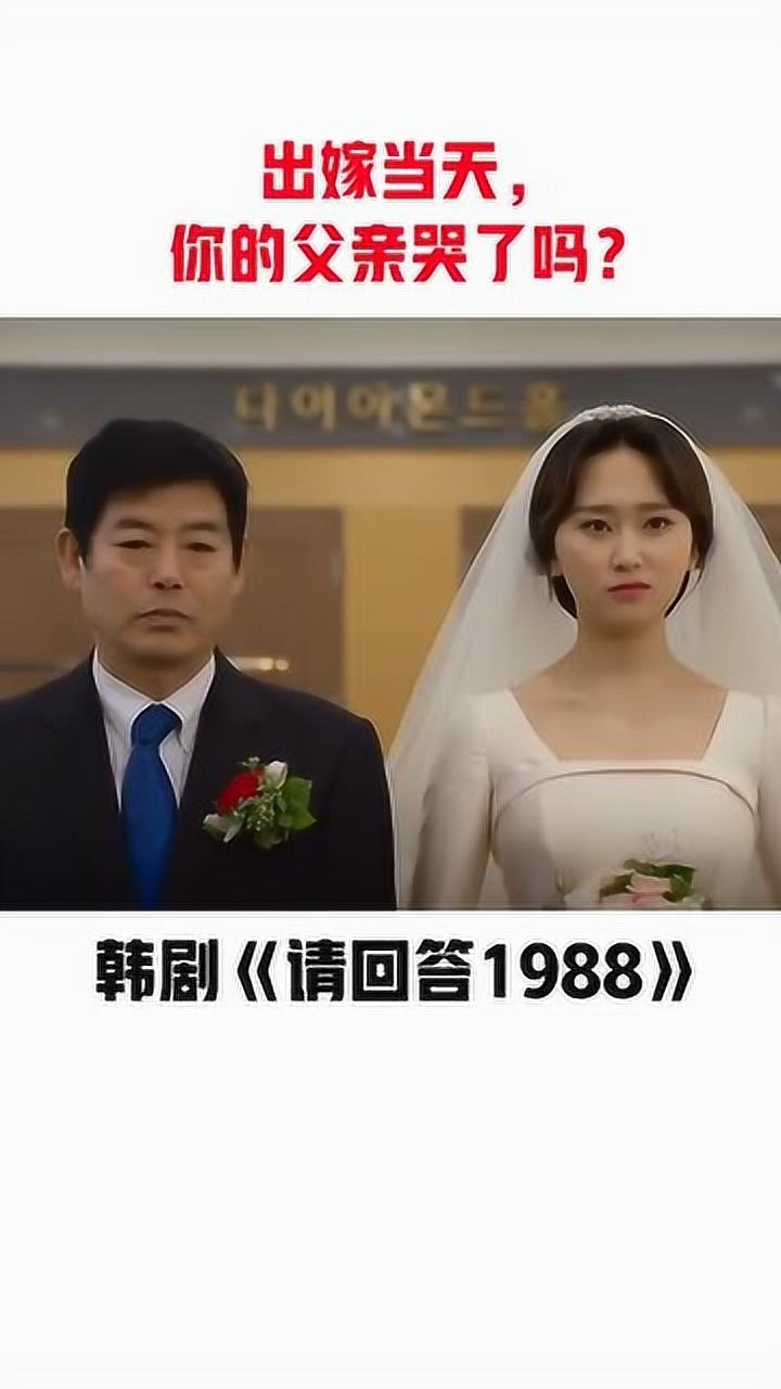 请回答1988:宝拉结婚这段真是看一次哭一次啊!_腾讯视频