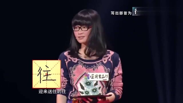 写出部首为“彳”的字,李浩源下笔评委愣了:专写我们不认识的?