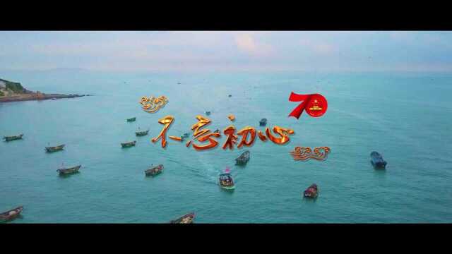 赣榆区检察院《不忘初心》MV