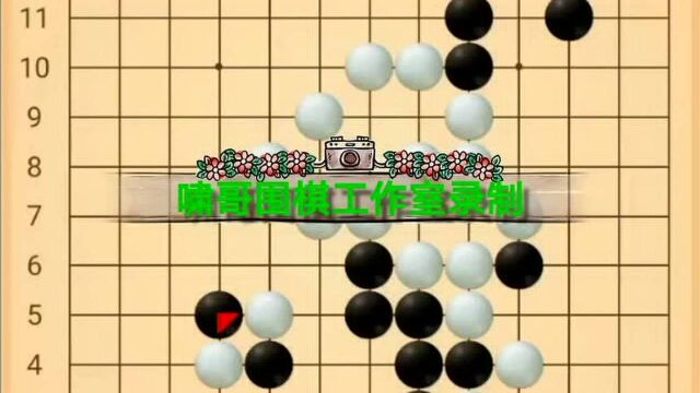 围棋入门课后辅导教程2