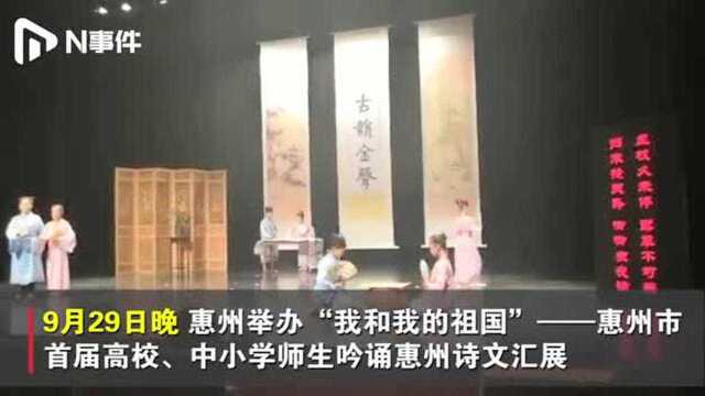 传颂惠州之美!惠州高校中小学师生诗文吟诵大好河山