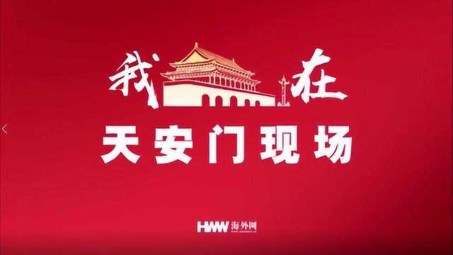 阅兵前夜,我们的“探路”记