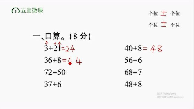 二年级数学百以内的口算,全对的人不多,只因忘记进一退一