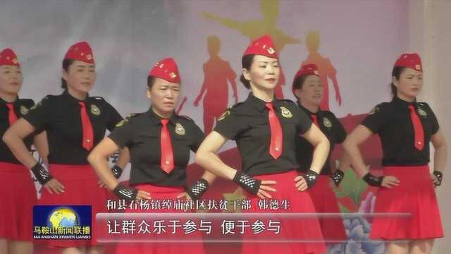 和县石杨镇绰庙社区志愿服务集中启动仪式暨第一届农民文化节举行