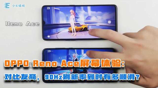 Reno Ace屏幕体验:对比友商,90Hz刷新率手机到底有多顺滑?