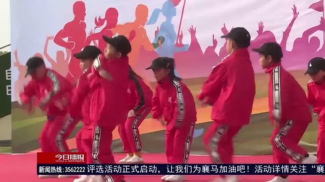 襄阳马拉松来了:拉拉队竞演,为襄马加油