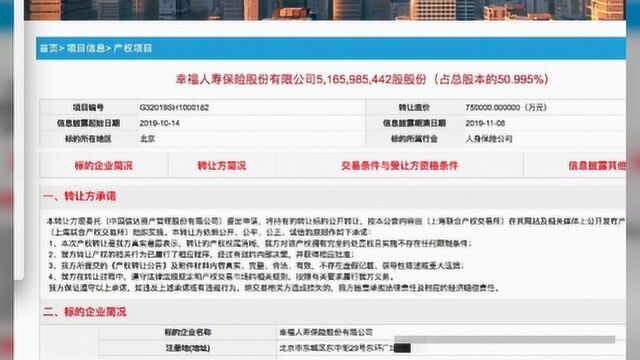 信达75亿卖幸福人寿过半股权,太贵?4400职工何去何从