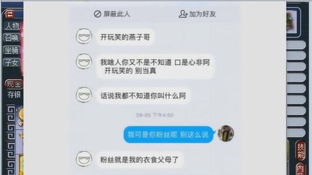 梦幻西游:粉丝遭假老王骗钱,直播分享被骗经过,提醒大家谨防诈骗