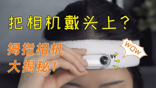 拇指防抖相机Insta360 GO配件使用方法