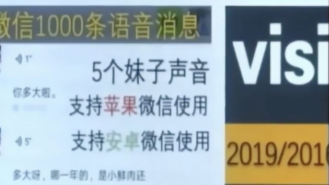 电商网站出售语音信息!到底怎么回事?