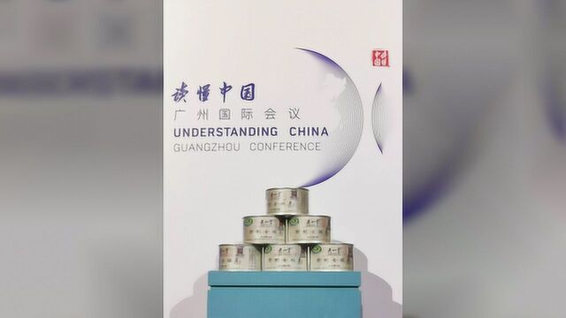 东方茶叶礼遇世界,正山堂助力“读懂中国”广州国际会议