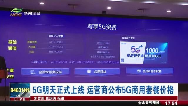 正式进入5G时代!江苏移动宣布启动5G商用,套餐最低128元