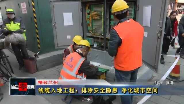 线缆入地工程:排除安全隐患 净化城市空间