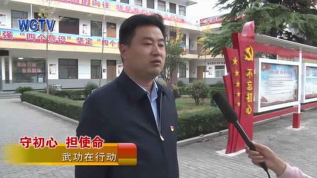 【“守初心 担使命”武功在行动】专栏第一期——苏坊镇、小村镇