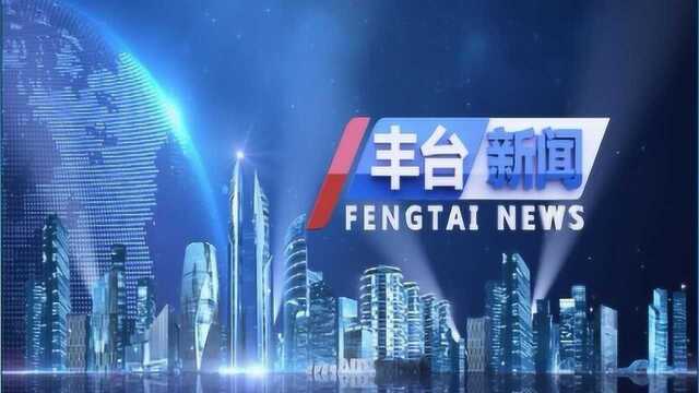 20191112徐贱云调研丰台火车站工程及市政配套设施规划建设情况