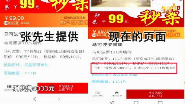 双十一在网上秒杀到马可波罗111块瓷砖,为何商家“反悔了”!