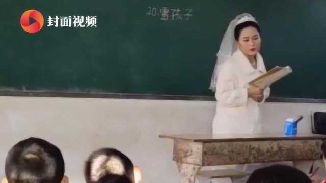 乡村老师结婚不请假 穿婚纱上完课直接出嫁:不敢耽误学生课程