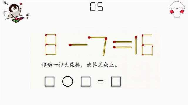 简单的火柴棒智力题,小学生水平,进来挑战一下吧!