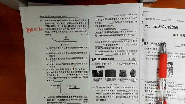 滑动摩擦力作业力