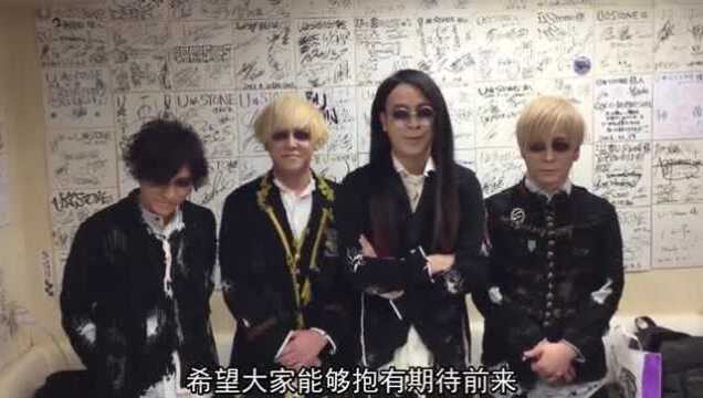 【宣传用】MUCC上海和台北演唱会问候视频