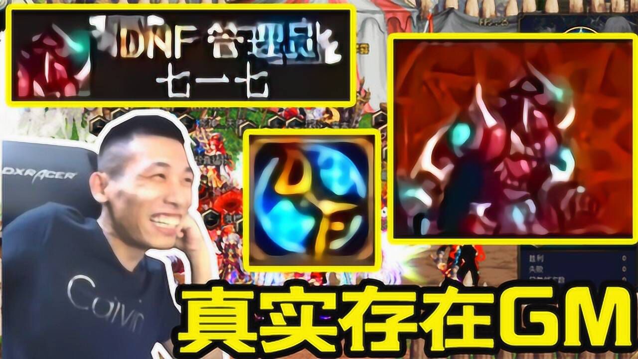 DNF宝哥证实真实存在GM,穿着专属天空套和定制称号!