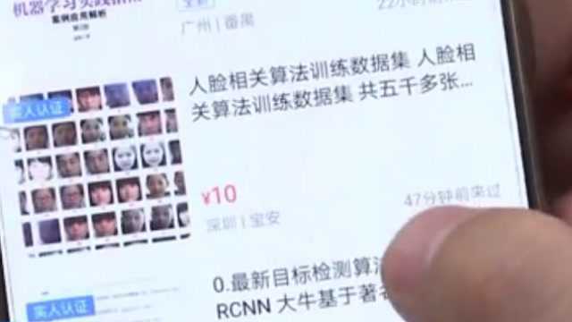 10元兜售5000+人脸照片?销售者:有授权肯定不是这个价