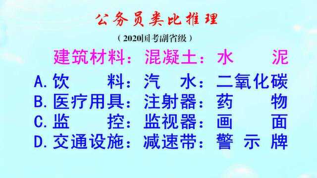 公务员类比推理,建筑材料和混凝土以及水泥之间,有什么逻辑关系