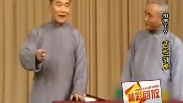 相声TV《武松打虎》:侯宝林经典,笑料百出值得一看