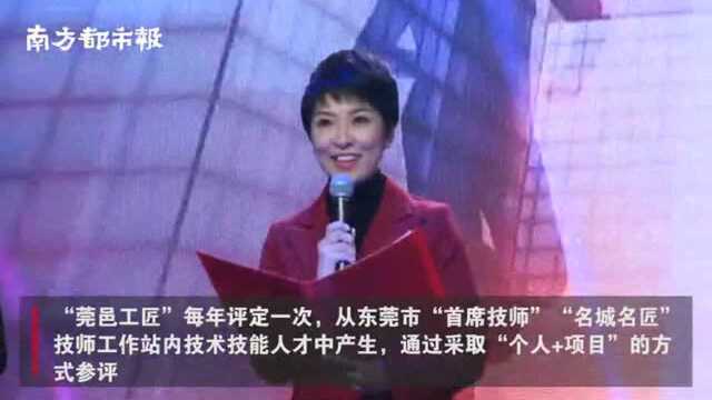 东莞首批10名“莞邑工匠”诞生,致敬技能人才