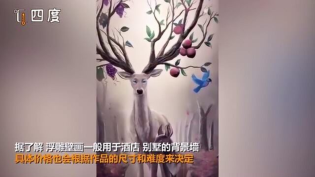 厉害了!美女壁画师做浮雕壁画 网友:画的和真的一样