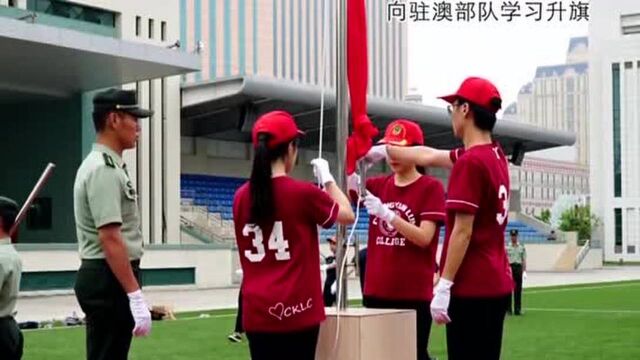 爱国,让他们成为澳门大学第一天团