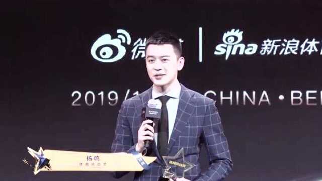 杨鸣获得体育风尚奖 2019体育星势力颁奖典礼正在进行中